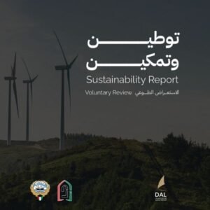 توطين وتمكين