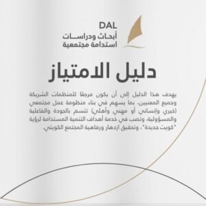 دليل الامتياز